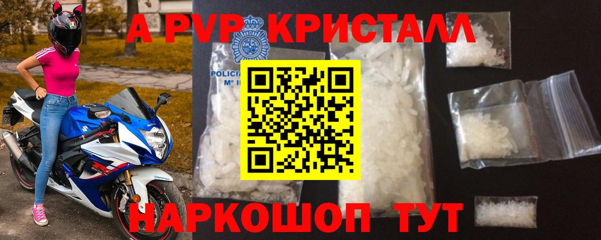 Тулун  Alfa_PVP Crystall  APVP Соль  Альфа ПВП VHQ  A PVP  Вход с VPN 
