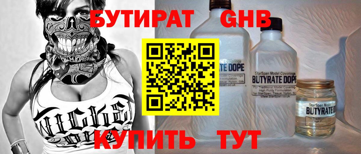 БУТИРАТ BDO Тулун