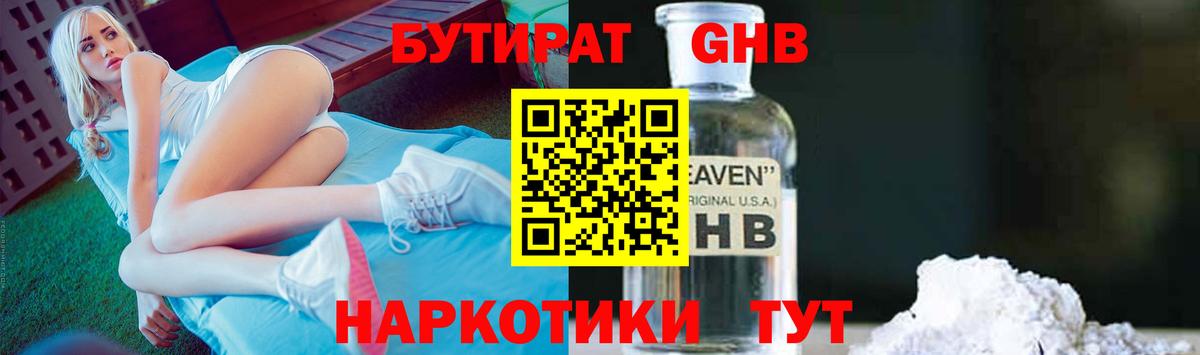Тулун  БУТИРАТ 99%  Вход с VPN 