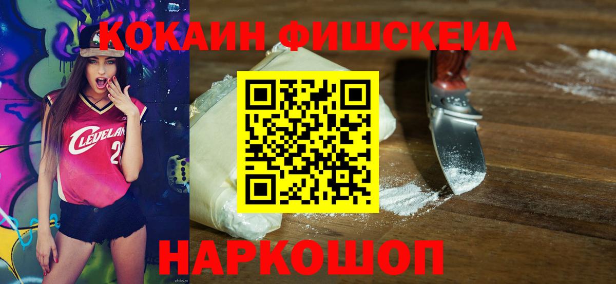 Cocaine FishScale Тулун