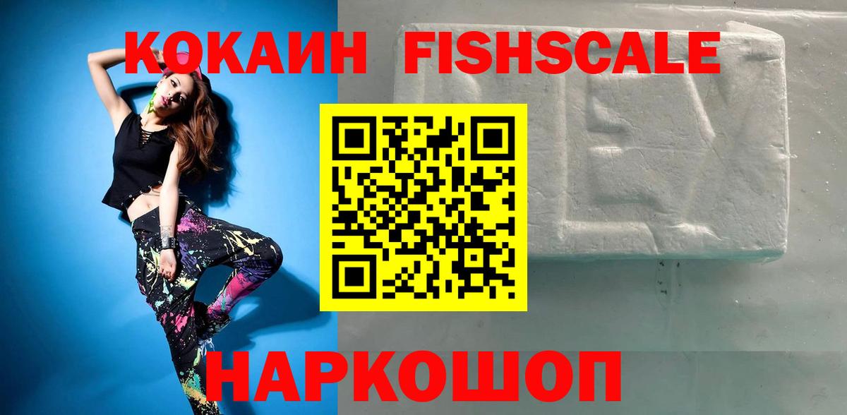 Cocaine Эквадор  Кокаин FishScale  Кокаин  Тулун  Вход с VPN 