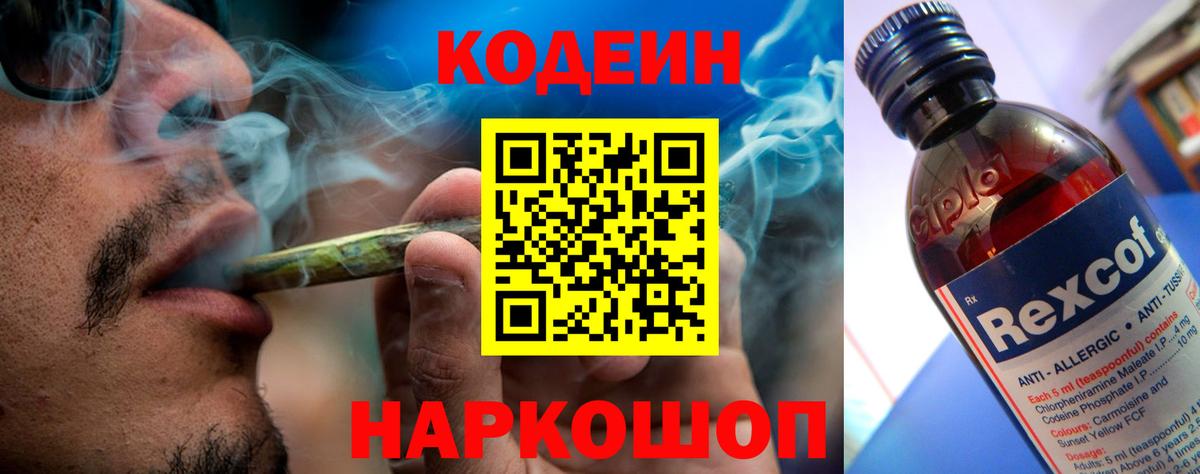 Тулун  Codein напиток Lean (лин)  Вход с VPN 