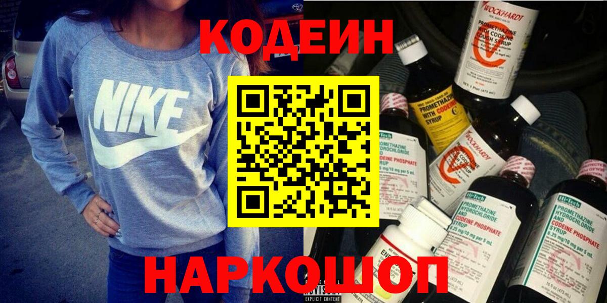 Codein напиток Lean (лин) Тулун