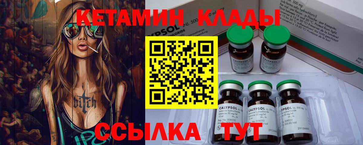 КЕТАМИН VHQ Тулун