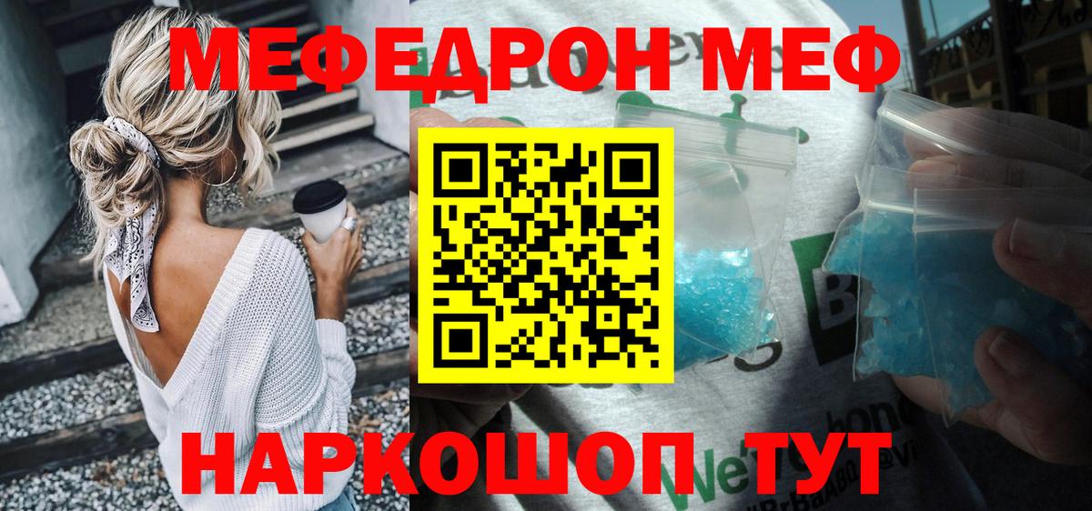 Меф  МЕФ 4 MMC  Мефедрон 4 MMC  Мефедрон  Вход с VPN  Тулун 